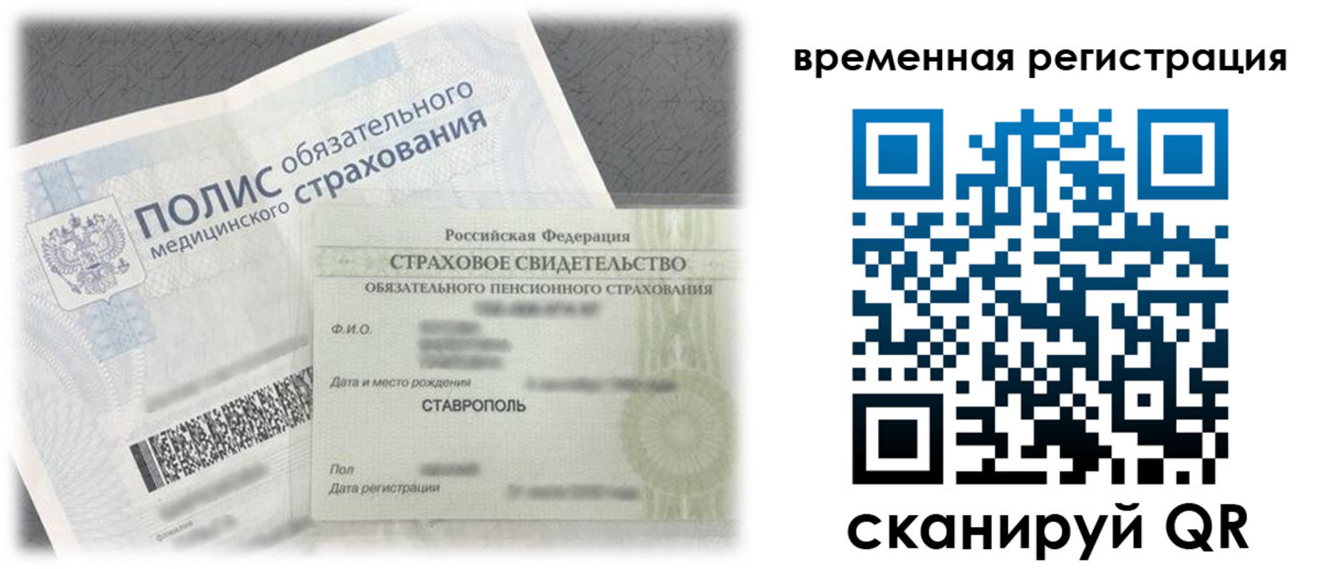 временная регистрация надежно в Дмитрове