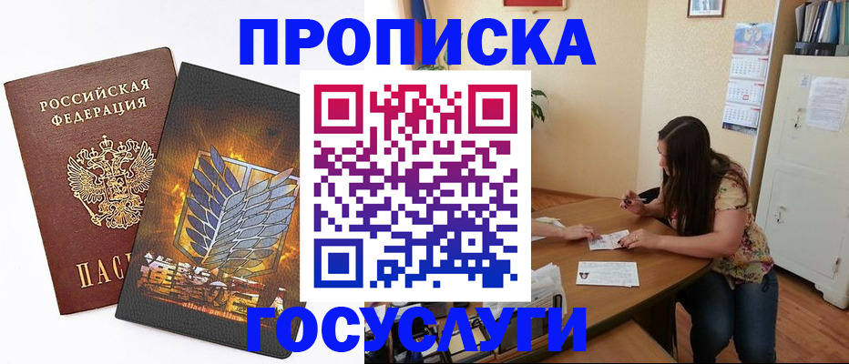 прописка для школы в Дмитрове